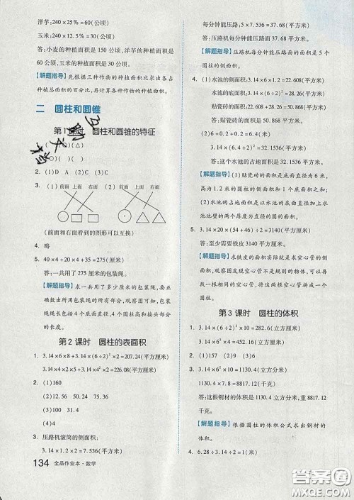 天津人民出版社2020新版全品作业本六年级数学下册苏教版答案