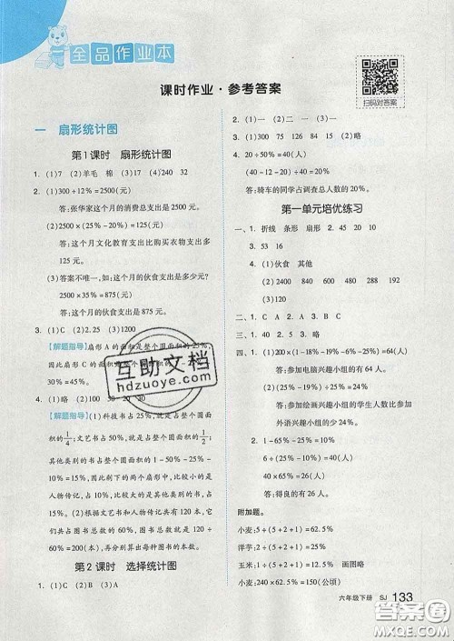 天津人民出版社2020新版全品作业本六年级数学下册苏教版答案