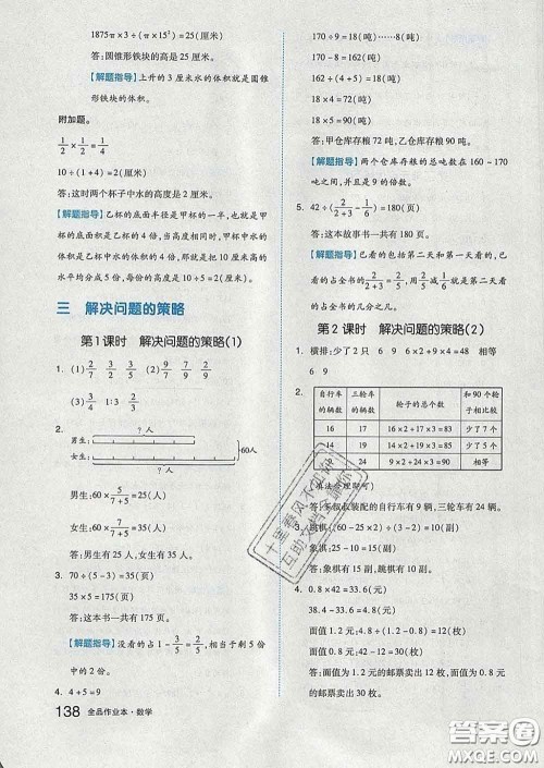 天津人民出版社2020新版全品作业本六年级数学下册苏教版答案