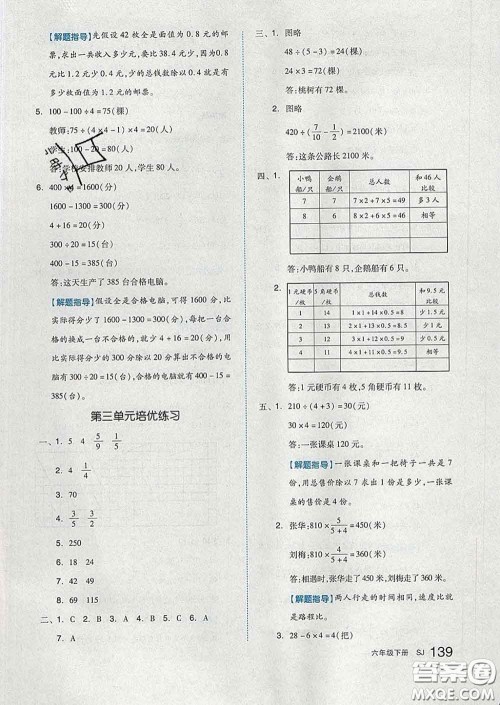 天津人民出版社2020新版全品作业本六年级数学下册苏教版答案