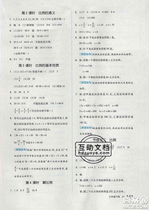 天津人民出版社2020新版全品作业本六年级数学下册苏教版答案