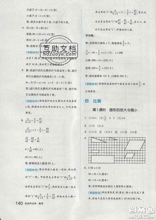 天津人民出版社2020新版全品作业本六年级数学下册苏教版答案