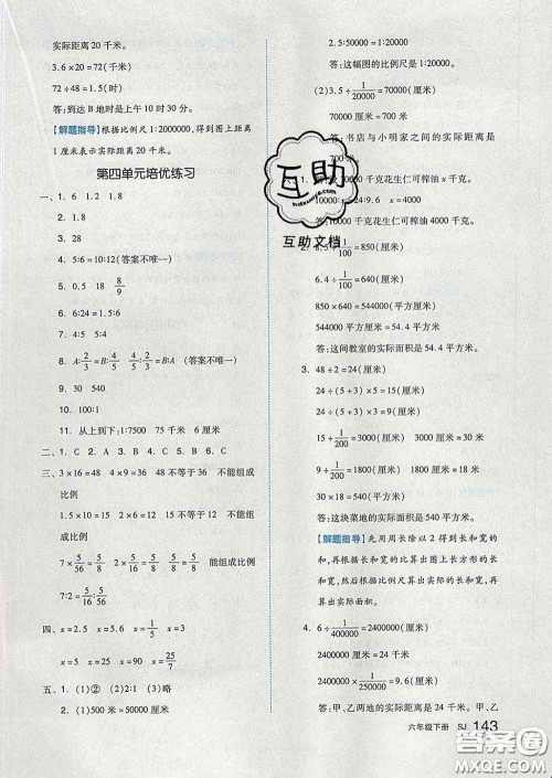 天津人民出版社2020新版全品作业本六年级数学下册苏教版答案