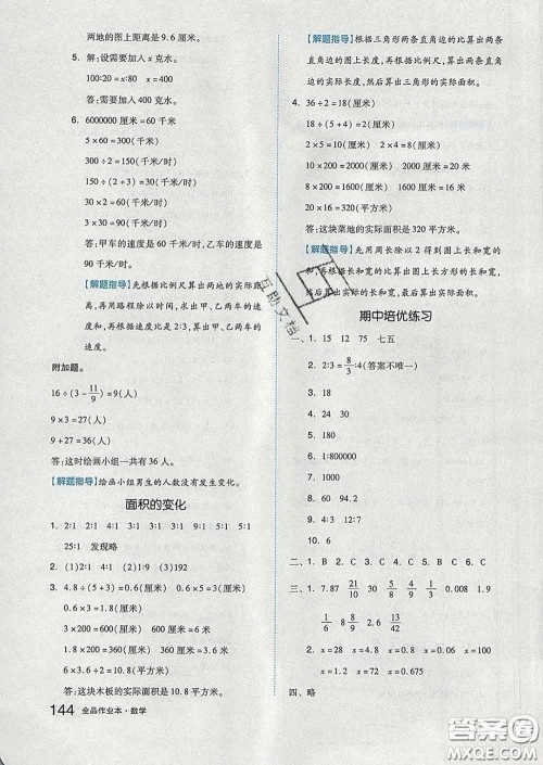 天津人民出版社2020新版全品作业本六年级数学下册苏教版答案