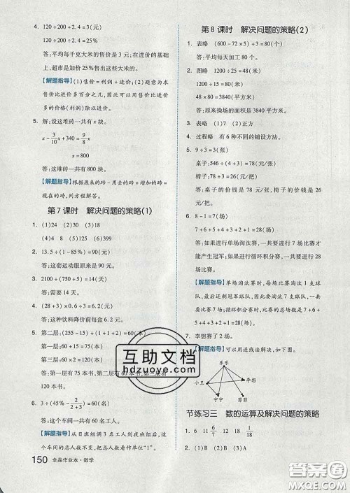 天津人民出版社2020新版全品作业本六年级数学下册苏教版答案