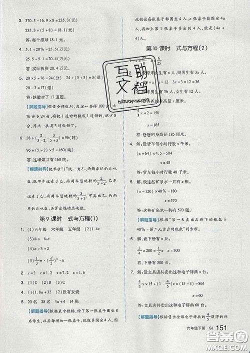 天津人民出版社2020新版全品作业本六年级数学下册苏教版答案