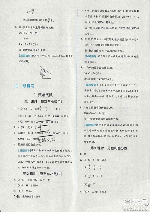 天津人民出版社2020新版全品作业本六年级数学下册苏教版答案