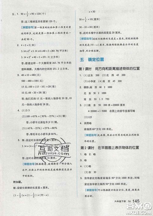 天津人民出版社2020新版全品作业本六年级数学下册苏教版答案