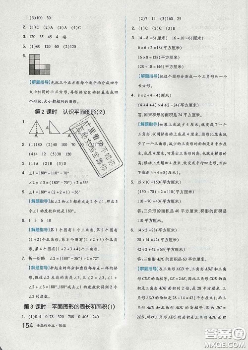 天津人民出版社2020新版全品作业本六年级数学下册苏教版答案