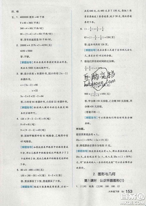 天津人民出版社2020新版全品作业本六年级数学下册苏教版答案