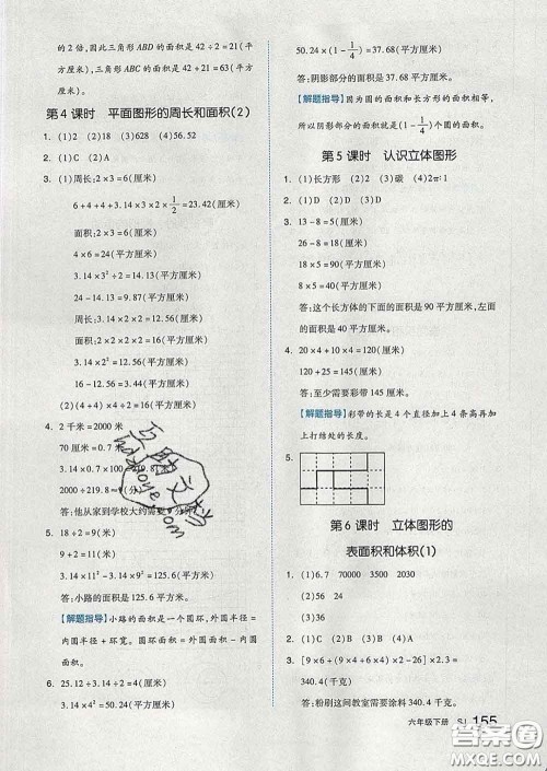 天津人民出版社2020新版全品作业本六年级数学下册苏教版答案