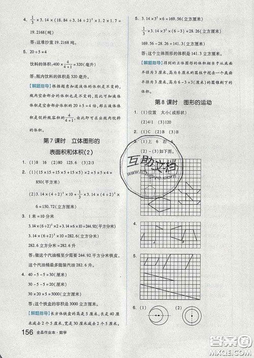 天津人民出版社2020新版全品作业本六年级数学下册苏教版答案