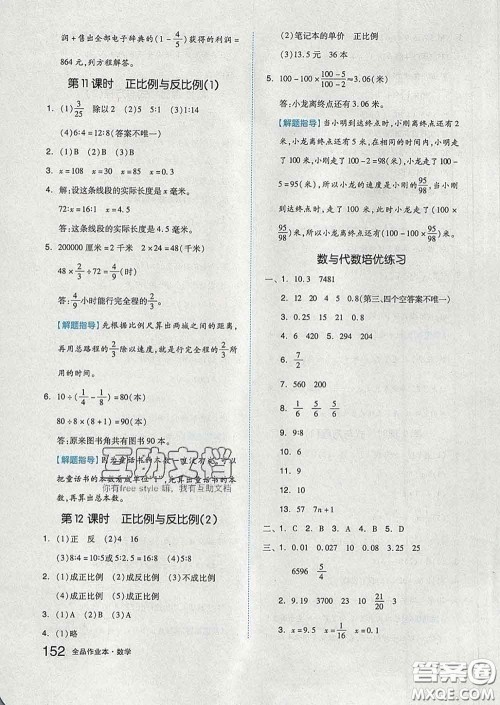 天津人民出版社2020新版全品作业本六年级数学下册苏教版答案