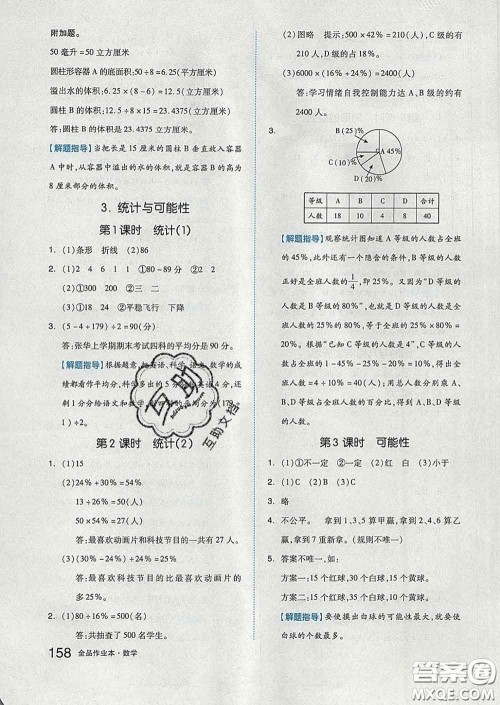 天津人民出版社2020新版全品作业本六年级数学下册苏教版答案