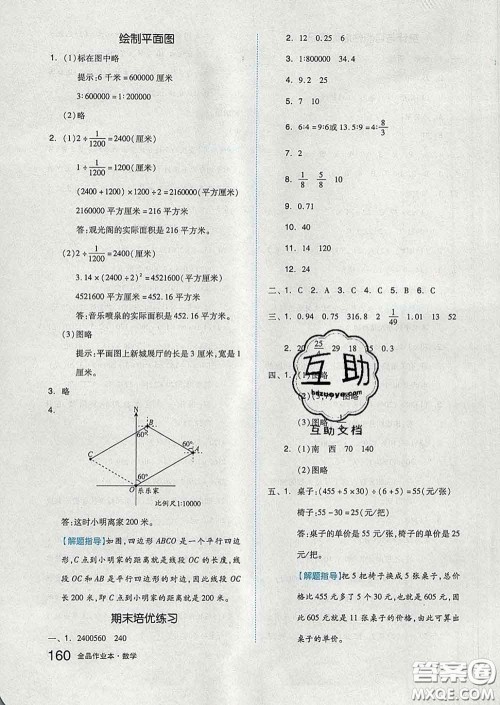 天津人民出版社2020新版全品作业本六年级数学下册苏教版答案