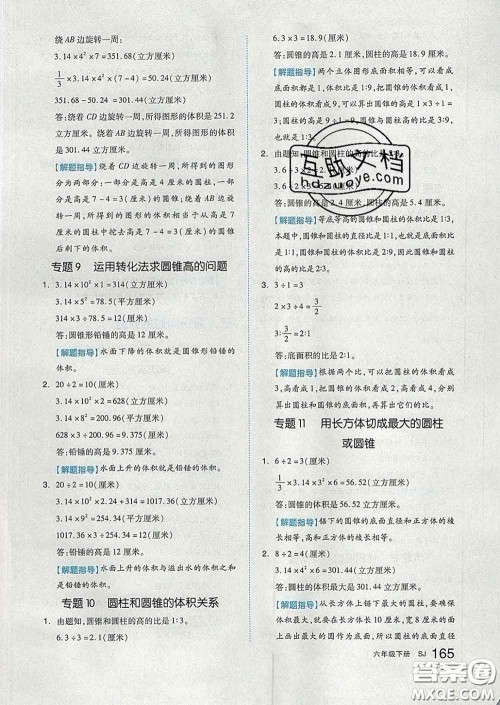 天津人民出版社2020新版全品作业本六年级数学下册苏教版答案