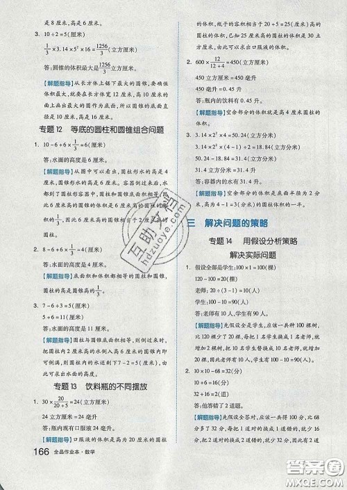 天津人民出版社2020新版全品作业本六年级数学下册苏教版答案