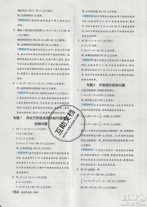 天津人民出版社2020新版全品作业本六年级数学下册苏教版答案