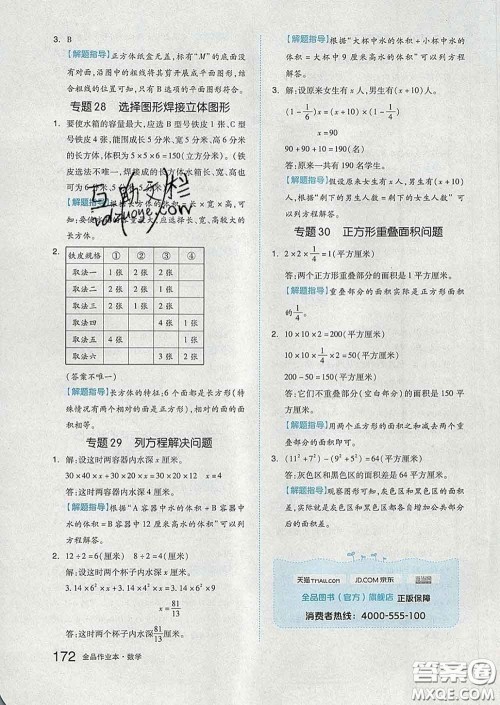 天津人民出版社2020新版全品作业本六年级数学下册苏教版答案