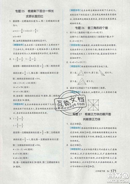 天津人民出版社2020新版全品作业本六年级数学下册苏教版答案