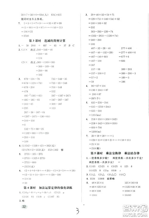 钟书金牌2020年非常1+1一课一练四年级下册数学R版人教版参考答案 钟书金牌2020年非常1+1一课一练四年级下册数学R版人教版参考答案