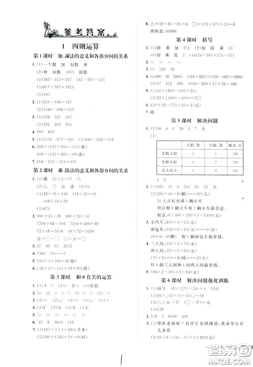 钟书金牌2020年非常1+1一课一练四年级下册数学R版人教版参考答案 钟书金牌2020年非常1+1一课一练四年级下册数学R版人教版参考答案