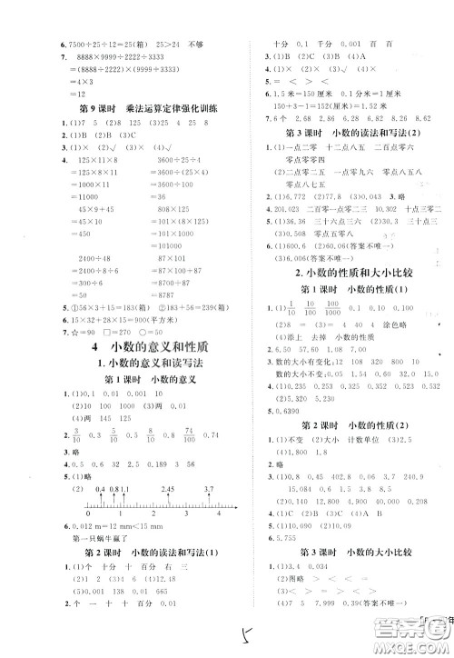 钟书金牌2020年非常1+1一课一练四年级下册数学R版人教版参考答案 钟书金牌2020年非常1+1一课一练四年级下册数学R版人教版参考答案