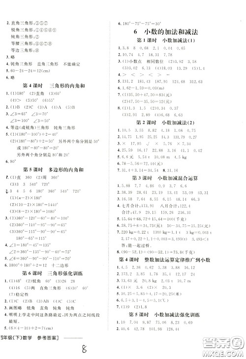 钟书金牌2020年非常1+1一课一练四年级下册数学R版人教版参考答案 钟书金牌2020年非常1+1一课一练四年级下册数学R版人教版参考答案