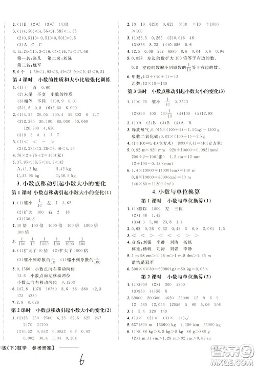 钟书金牌2020年非常1+1一课一练四年级下册数学R版人教版参考答案 钟书金牌2020年非常1+1一课一练四年级下册数学R版人教版参考答案