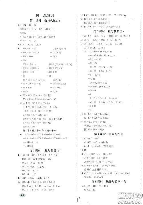 钟书金牌2020年非常1+1一课一练四年级下册数学R版人教版参考答案 钟书金牌2020年非常1+1一课一练四年级下册数学R版人教版参考答案