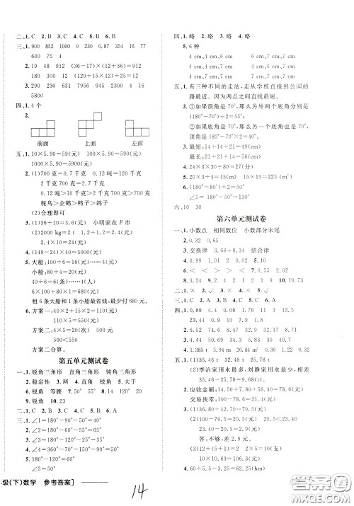 钟书金牌2020年非常1+1一课一练四年级下册数学R版人教版参考答案