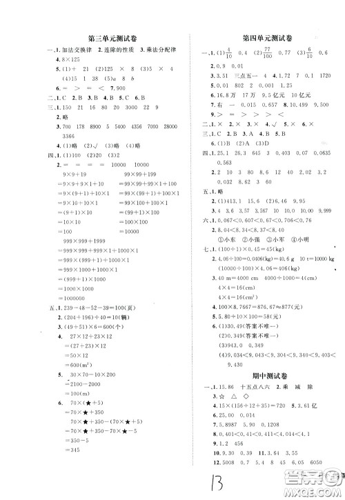 钟书金牌2020年非常1+1一课一练四年级下册数学R版人教版参考答案 钟书金牌2020年非常1+1一课一练四年级下册数学R版人教版参考答案