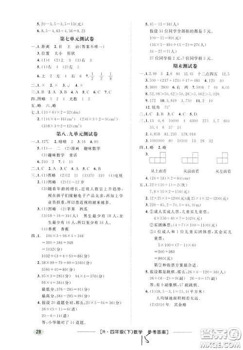 钟书金牌2020年非常1+1一课一练四年级下册数学R版人教版参考答案 钟书金牌2020年非常1+1一课一练四年级下册数学R版人教版参考答案