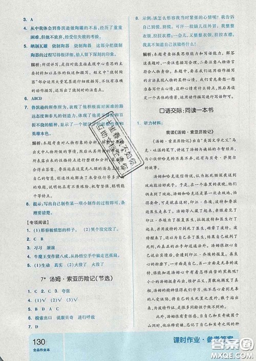 天津人民出版社2020新版全品作业本六年级语文下册人教版答案