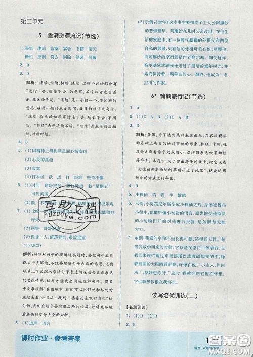 天津人民出版社2020新版全品作业本六年级语文下册人教版答案