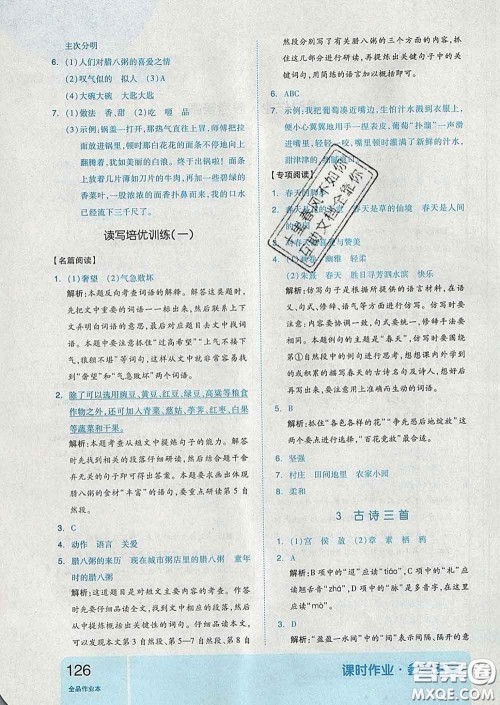 天津人民出版社2020新版全品作业本六年级语文下册人教版答案