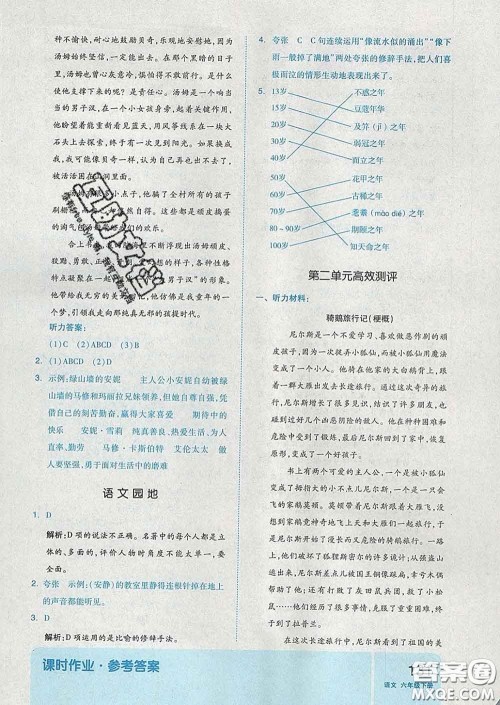 天津人民出版社2020新版全品作业本六年级语文下册人教版答案