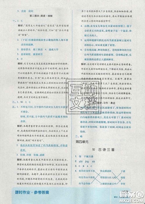 天津人民出版社2020新版全品作业本六年级语文下册人教版答案