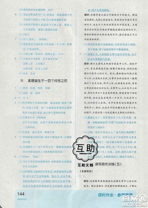 天津人民出版社2020新版全品作业本六年级语文下册人教版答案 天津人民出版社2020新版全品作业本六年级语文下册人教版答案