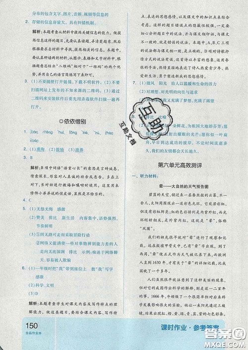 天津人民出版社2020新版全品作业本六年级语文下册人教版答案