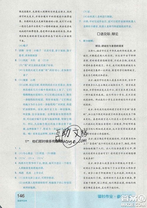 天津人民出版社2020新版全品作业本六年级语文下册人教版答案