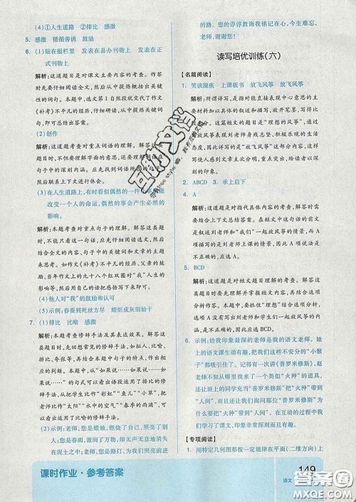 天津人民出版社2020新版全品作业本六年级语文下册人教版答案