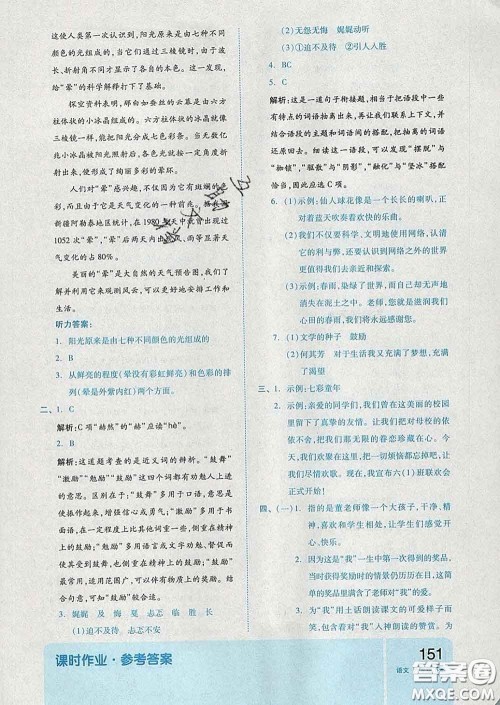 天津人民出版社2020新版全品作业本六年级语文下册人教版答案