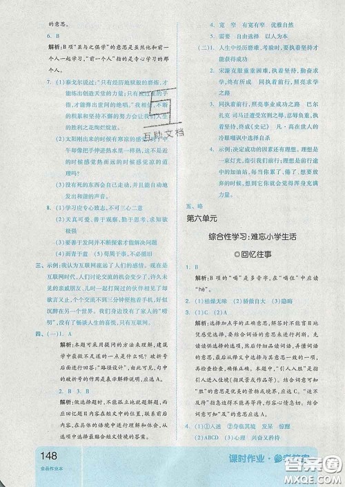 天津人民出版社2020新版全品作业本六年级语文下册人教版答案