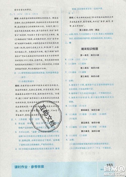 天津人民出版社2020新版全品作业本六年级语文下册人教版答案 天津人民出版社2020新版全品作业本六年级语文下册人教版答案