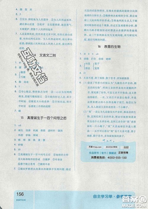 天津人民出版社2020新版全品作业本六年级语文下册人教版答案