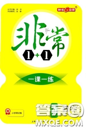 钟书金牌2020年非常1+1一课一练四年级下册数学BS版北师大版参考答案 钟书金牌2020年非常1+1一课一练四年级下册数学BS版北师大版参考答案