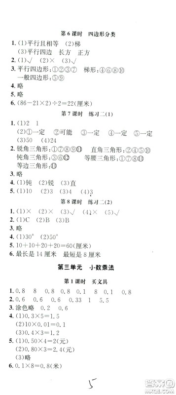 钟书金牌2020年非常1+1一课一练四年级下册数学BS版北师大版参考答案