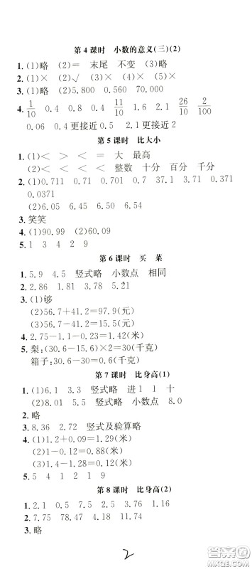 钟书金牌2020年非常1+1一课一练四年级下册数学BS版北师大版参考答案 钟书金牌2020年非常1+1一课一练四年级下册数学BS版北师大版参考答案
