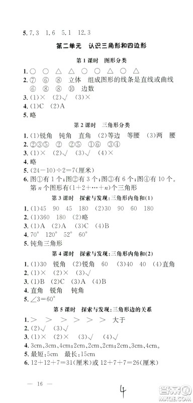 钟书金牌2020年非常1+1一课一练四年级下册数学BS版北师大版参考答案 钟书金牌2020年非常1+1一课一练四年级下册数学BS版北师大版参考答案